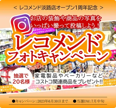 レコメンドフォトキャンペーン