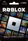 Roblox_1500JPY