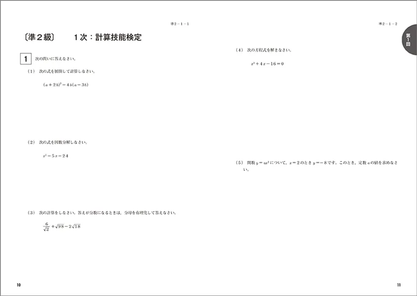 数検」準2級の「過去問題集」を5月2日にリニューアル過去問題4回分を 数検」準2級の「過去問題集」を5月2日にリニューアル過去問題4回分を