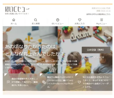 トップページ／ほいくビュー