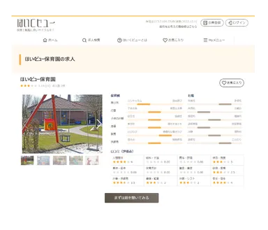 保育園の口コミと求人情報／ほいくビュー