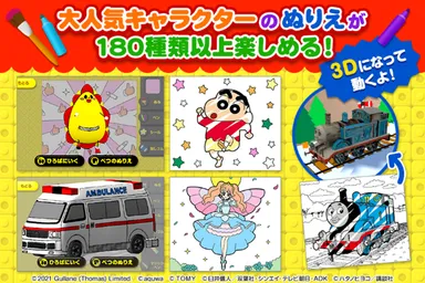新感覚3Dぬりえアプリ【とびだすぬりえ】に「ゴー！ゴー！びーくるずー」の人気キャラクターが登場！