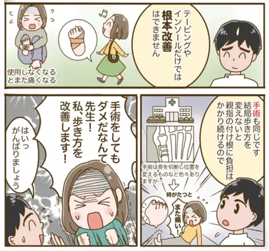 マンガでわかる！外反母趾の改善法
