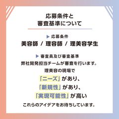 対象は、理美容師及び理美容学生