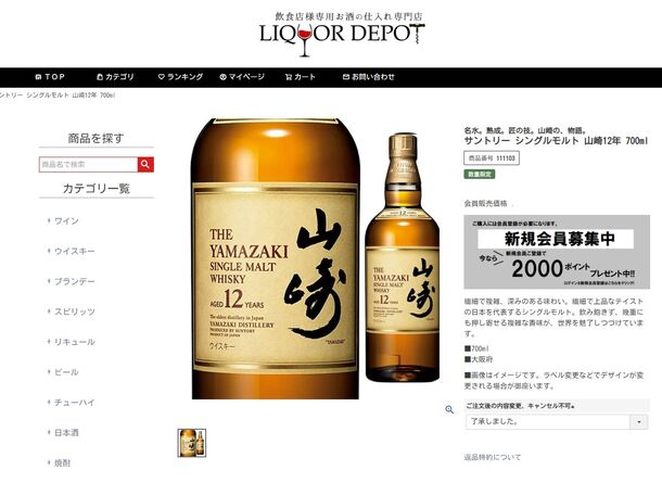飲食店様専用酒類ECサイト「LIQUOR DEPOT」が2023年5月10日にオープン
