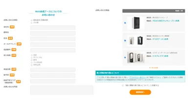 (左)お問い合わせ入力フォーム,(右)一括でお問い合わせした商品