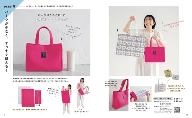 パーツはこれだけ？！本格派トートバッグ