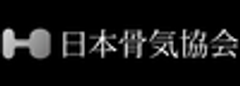 日本骨気協会のロゴ