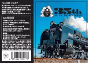 矢尾本店×SLパレオエクスプレス SL運行35周年記念オリジナルラベルビール　ラベルイメージ