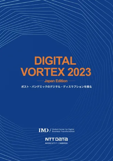 Digital Vortex 2023～Japan Edition～