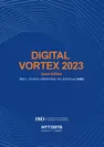 Digital Vortex 2023～Japan Edition～