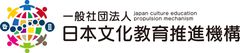 一般社団法人日本文化教育推進機構