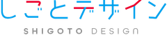 しごとデザイン株式会社