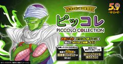 ピッコロ コレクション