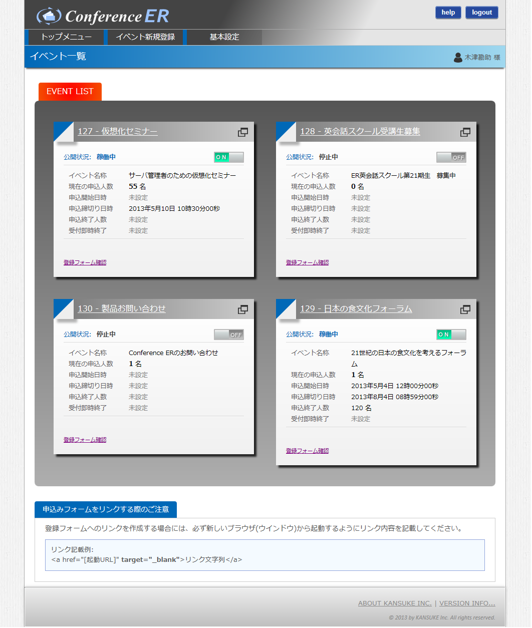 セミナー等の各種イベントを申込み受付からフォローまで自動管理 イベント管理システム Conference Er が5月17日に発売 株式会社勘助のプレスリリース セミナー等の各種イベントを申込み受付からフォローまで自動管理 イベント管理システム Conference Er が5月17日に発売 株式会社勘助のプレスリリース