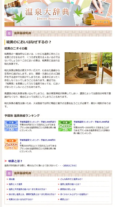 温泉キーワードページ