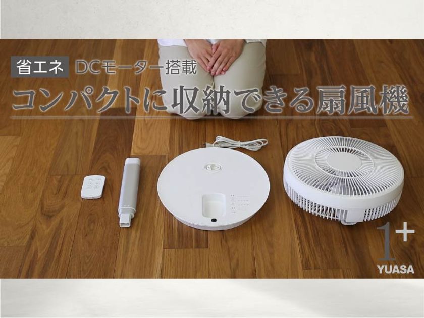 組み立ても収納もかんたん！収納時の高さ約14センチ 「コンパクトに
