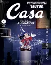 『Casa BRUTUS』2023年6月号　(C)マガジンハウス (C)Disney