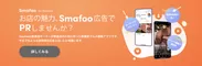 Smafoo for Business　広告(2)