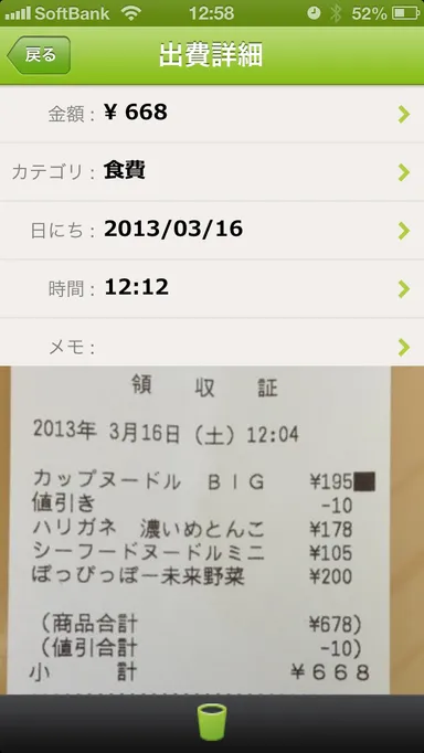 出費詳細・画面
