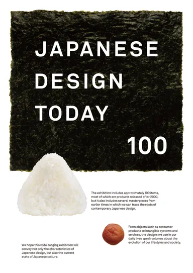 Japanese Design Today 100 メインビジュアル