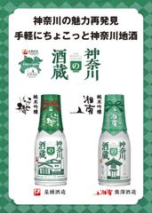 神奈川の酒蔵