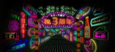スナック横丁3周年