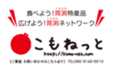 企業組合こもねっとのロゴ