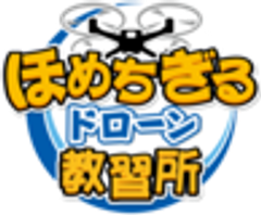 大東自動車株式会社　ドローン事業部　ほめちぎるドローン教習所のロゴ