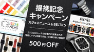 【500円OFF】提携記念キャンペーン