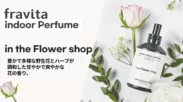 in door Perfume　in the Flower shop