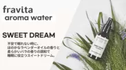 aroma water　SWEET DREAM