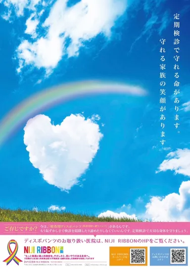NIJI.RIBBON運動ポスター