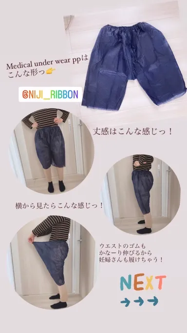 検査用パンツの詳細(1)