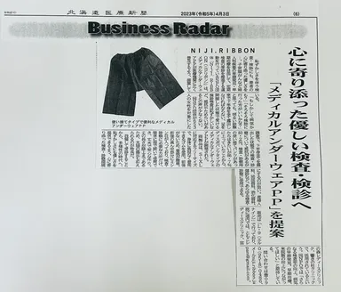 「北海道医療新聞」掲載記事