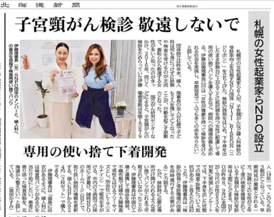 「北海道新聞」掲載記事(1)