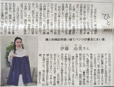 「北海道新聞」掲載記事(2)