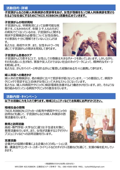 私達の活動とは(2)