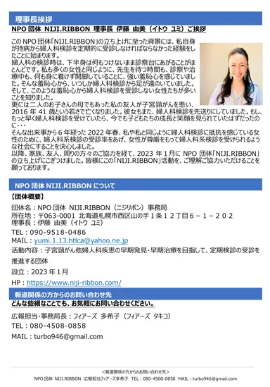 伊藤理事長よりご挨拶