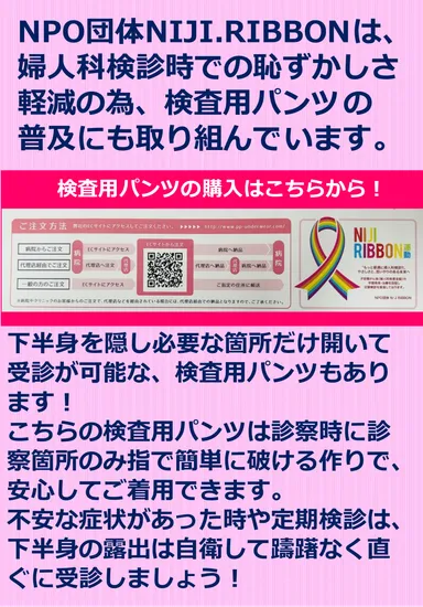 検査用パンツの購入はこちらから
