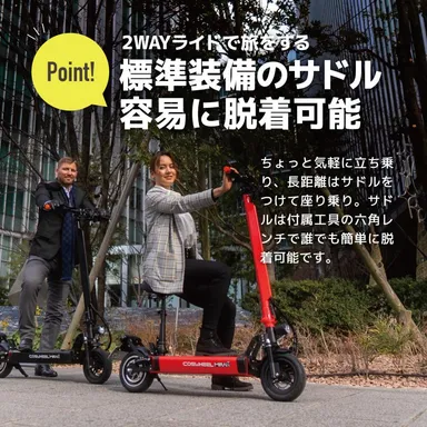 ちょっと気軽に立ち乗り、長距離はサドルをつけて座り乗り