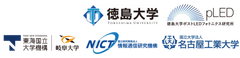 徳島大学ポストLEDフォトニクス研究所、岐阜大学、情報通信研究機構、名古屋工業大学