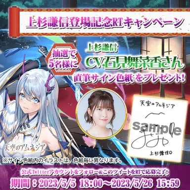 スマホRPG「天空のアムネジア」で声優「石見舞菜香」さんの 直筆サイン スマホRPG「天空のアムネジア」で声優「石見舞菜香」さんの 直筆サイン