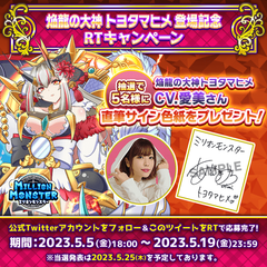 声優直筆サイン色紙プレゼントRTキャンペーン