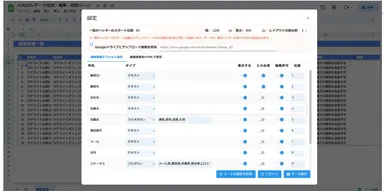 表示／非表示、入力必須、編集権限など細かい画面設計が可能