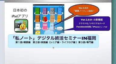 デジタル終活アプリ「私ノート」
