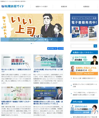 転職鉄板ガイドTOP