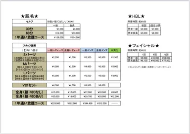 サロン料金表