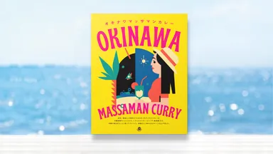 まるで沖縄を旅しているようなパッケージ