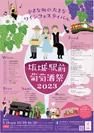 坂城駅前葡萄酒祭2023 